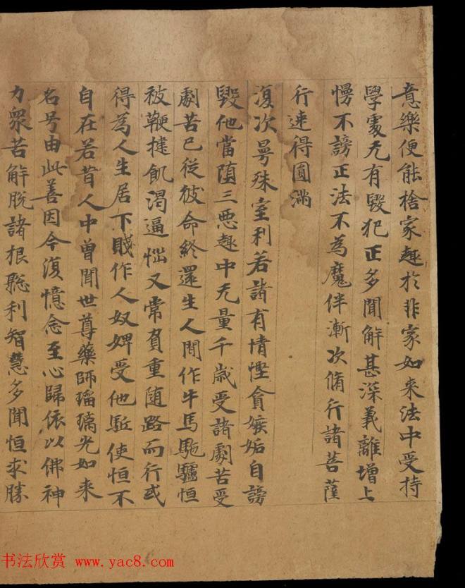 敦煌《药师琉璃光如来本愿功德经》敦煌书法