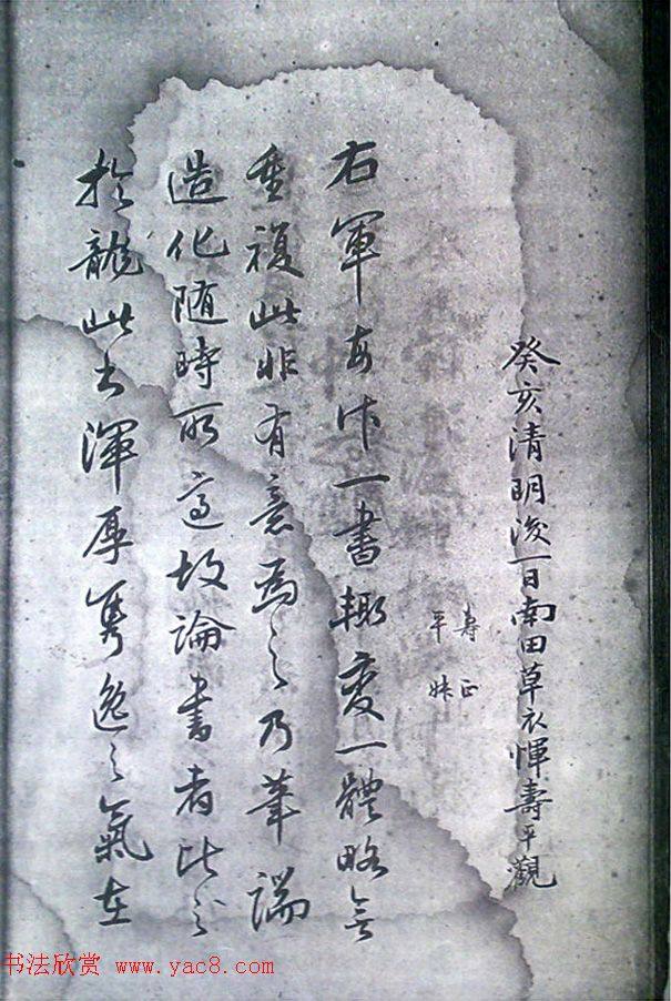 清末宋小濂临摹《王右军感怀帖真迹》二王书法