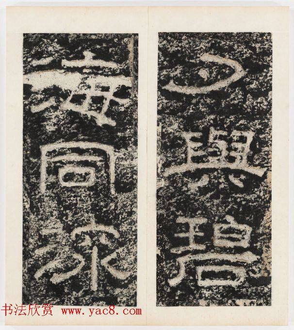 唐代隶书石刻《东海县郁林观东岩壁记》书法碑帖