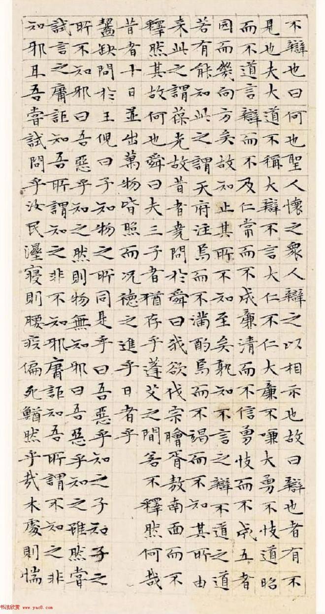 文徵明63岁小楷《南华经》明清书家
