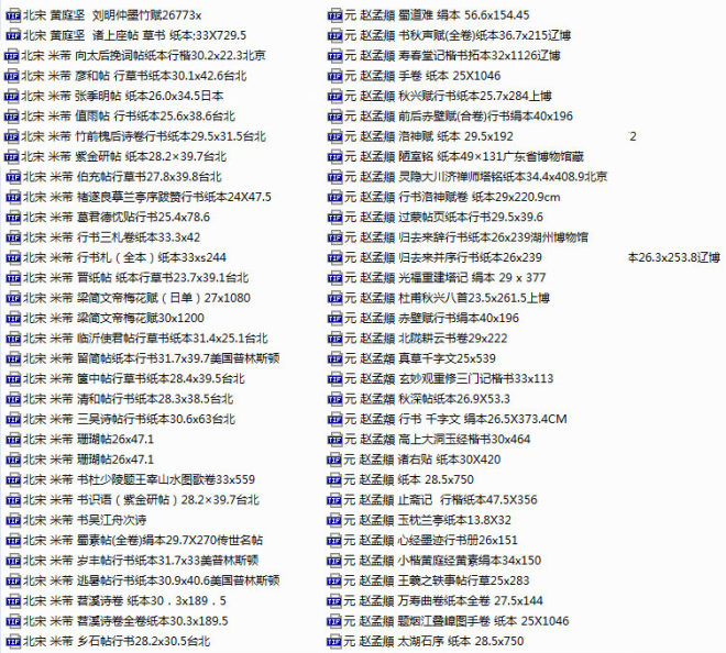 中国历代书法扫描图库TIF格式书法