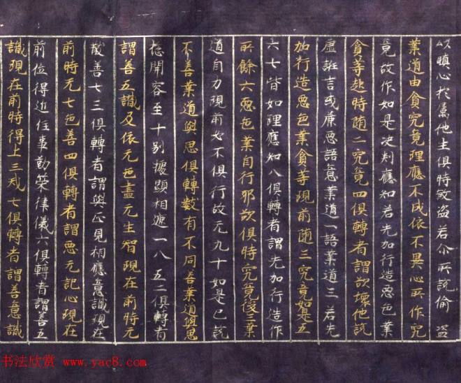 日本平安时代写经《阿毗达磨俱舍论》美国克利夫兰美术馆藏敦煌书法