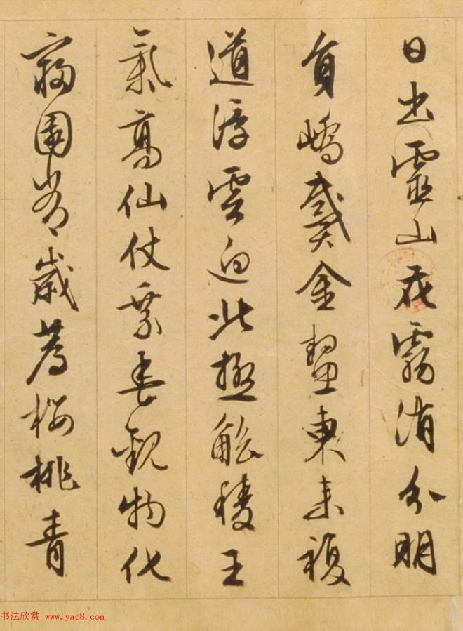 文徵明85岁行草书《西苑诗》明清书家