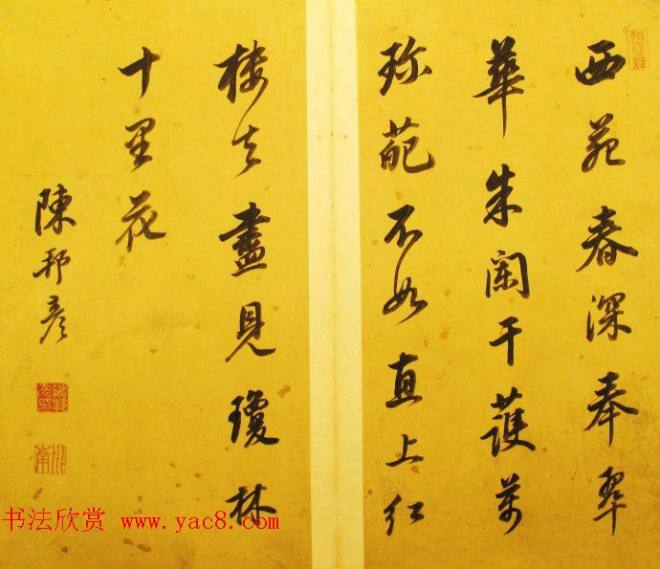 清代礼部侍郎陈邦彦书法名声远播明清书家