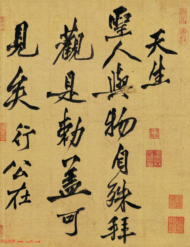 黄庭坚书法题跋《赵佶蔡行敕卷》苏黄米蔡