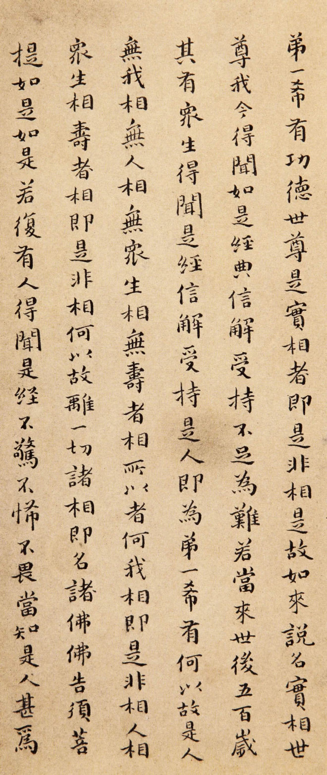 傅山小楷《金刚经》明清书家