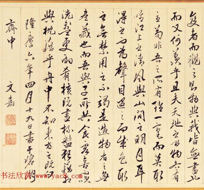 明代文嘉书画作品《赤壁图卷并书赋》传世字画