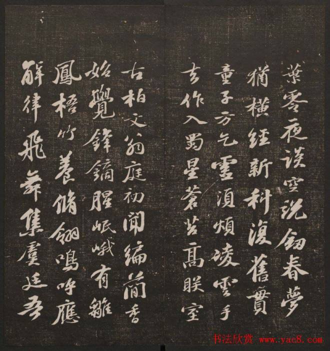 行书懒残和尚歌《经训堂法书》卷四书法碑帖