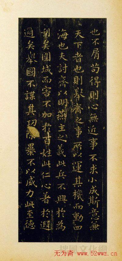 王羲之楷书《乐毅论》旧拓本二王书法
