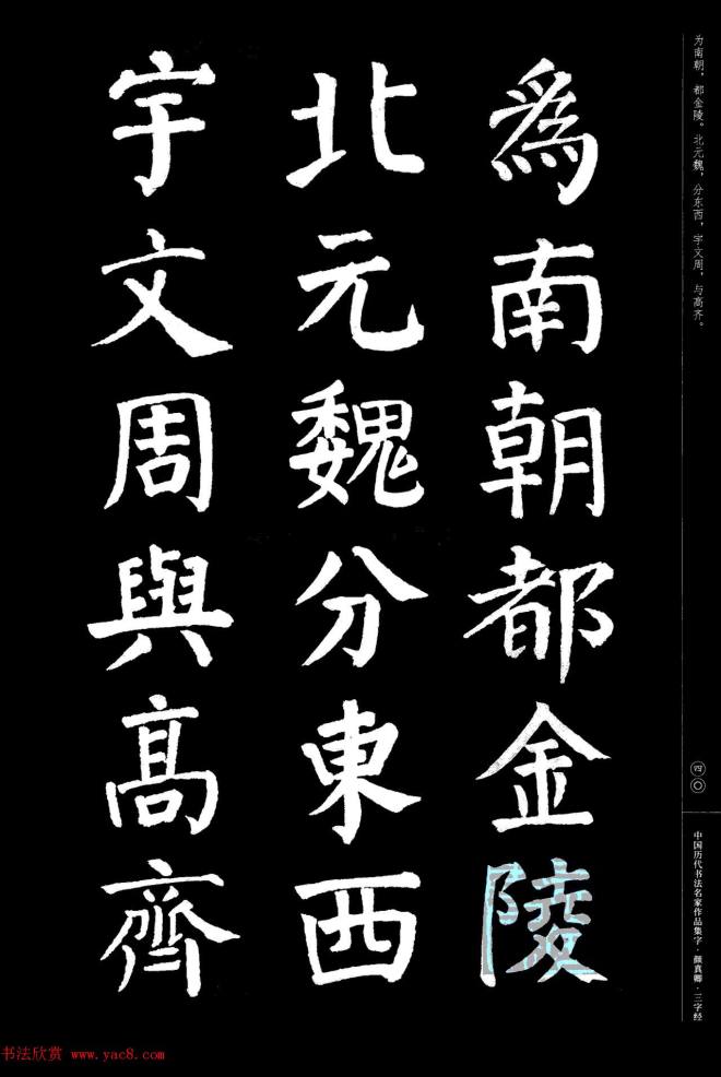 颜真卿楷书集字《三字经》书法图书