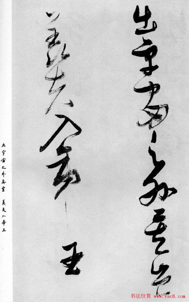张瑞图行书《乐志论》明清书家
