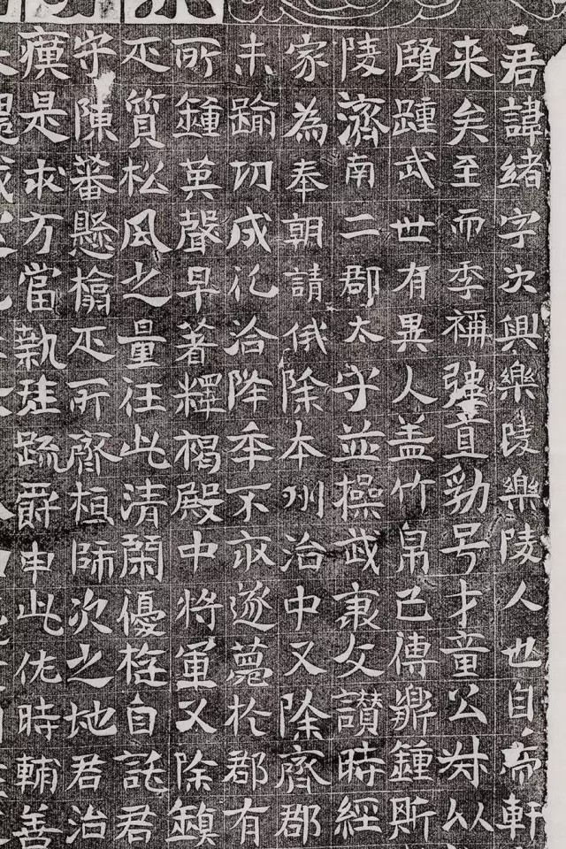 北周碑刻《朱绪墓志》墓志塔铭