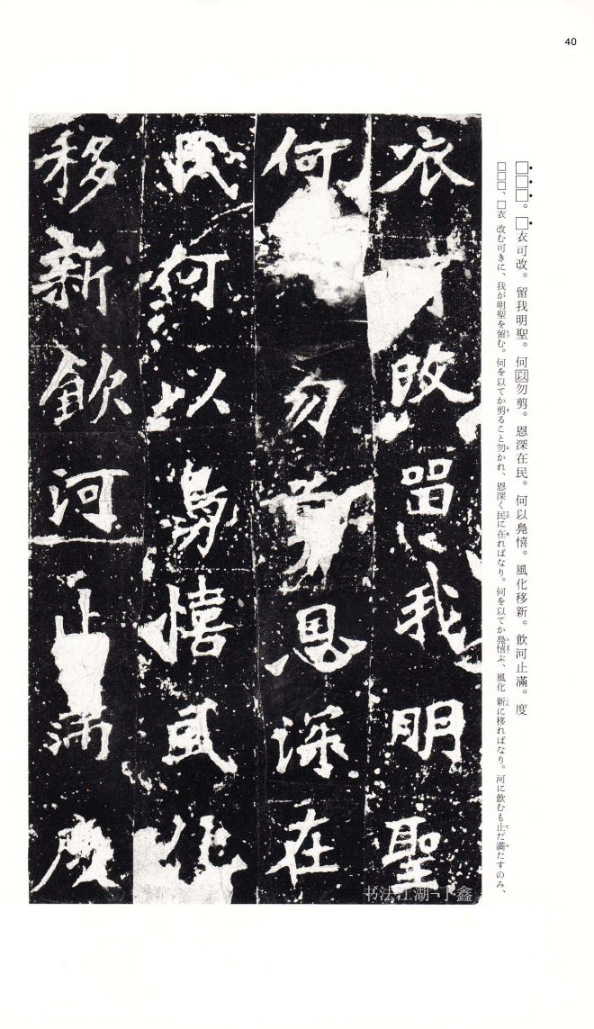 北魏《张猛龙碑》附释文书法碑帖