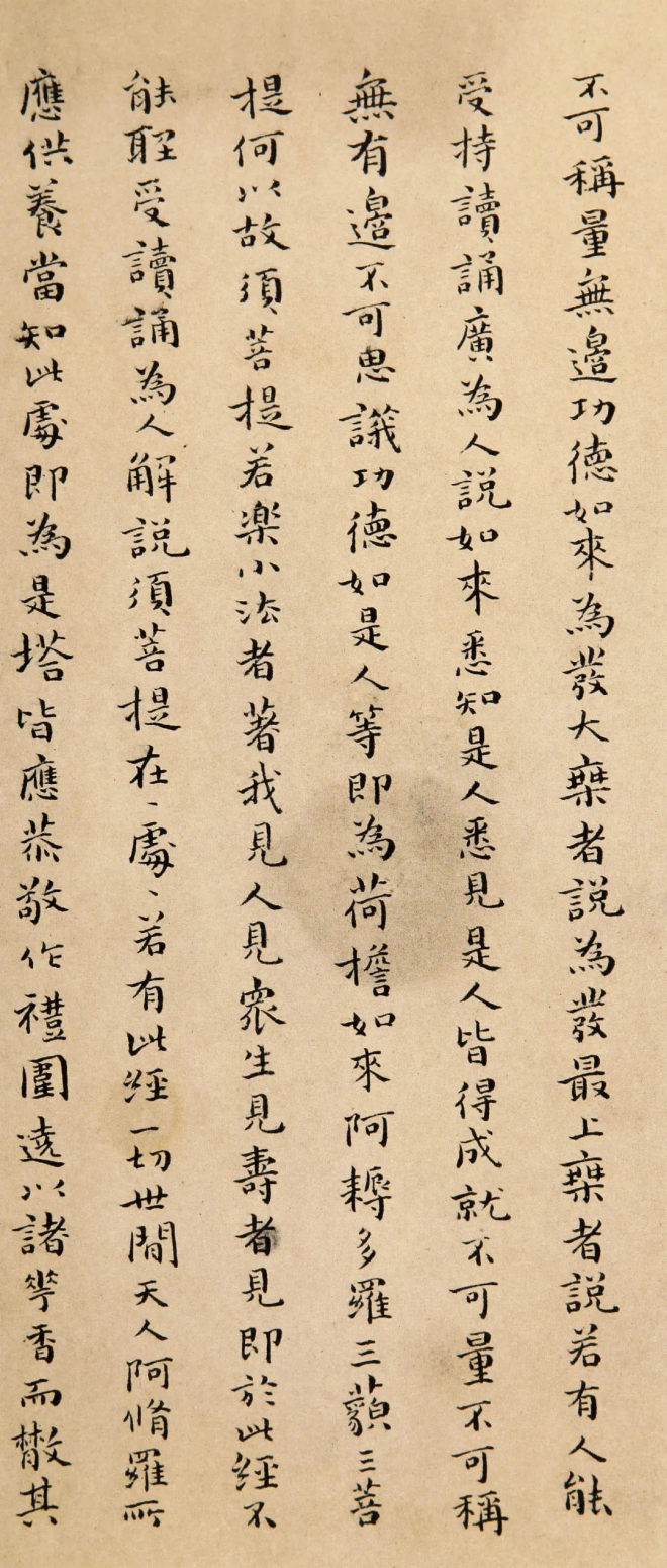 傅山小楷《金刚经》明清书家
