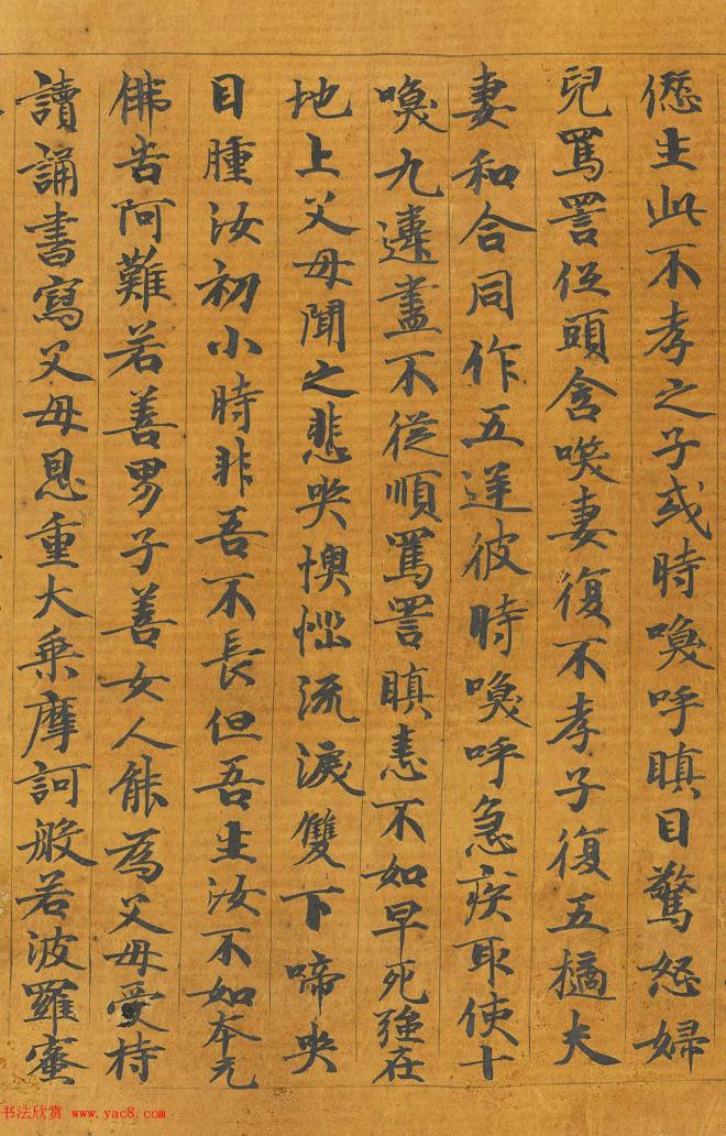 唐代智照书写《佛说父母恩重经》敦煌书法
