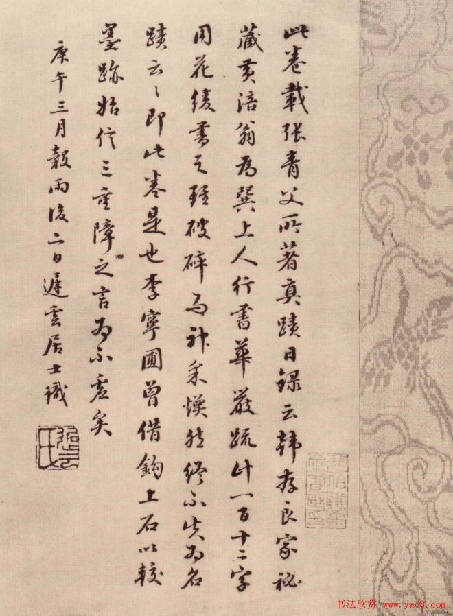 黄庭坚书法真迹《行书华严经疏卷》书法长卷