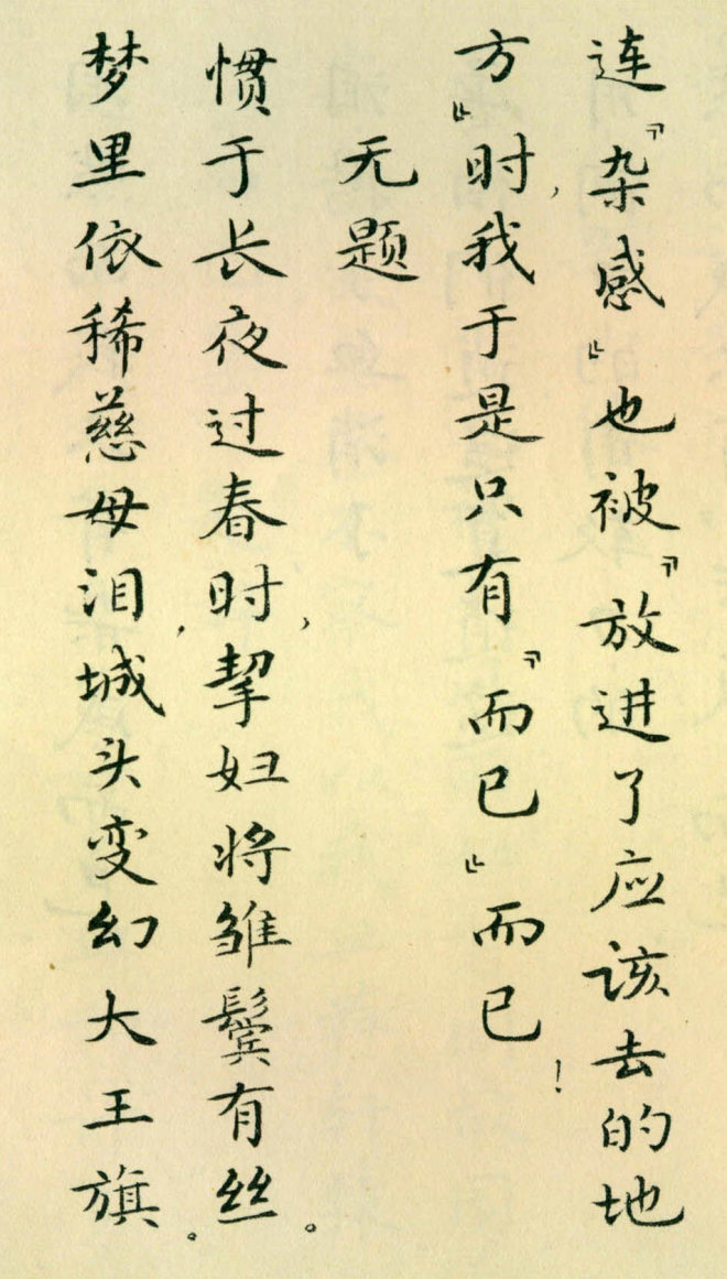 胡士莹小楷字帖《鲁迅诗歌》书法图书