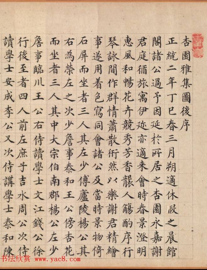 明朝大学士杨荣小楷明清书家