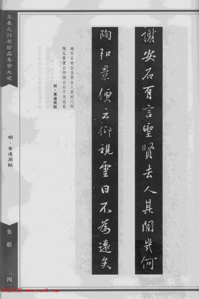 集文集联作品《王羲之行书珍品集字大观》书法图书