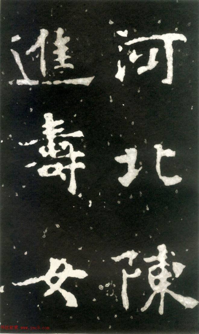 何绍基藏孤本《张玄墓志》附众书家题跋墓志塔铭