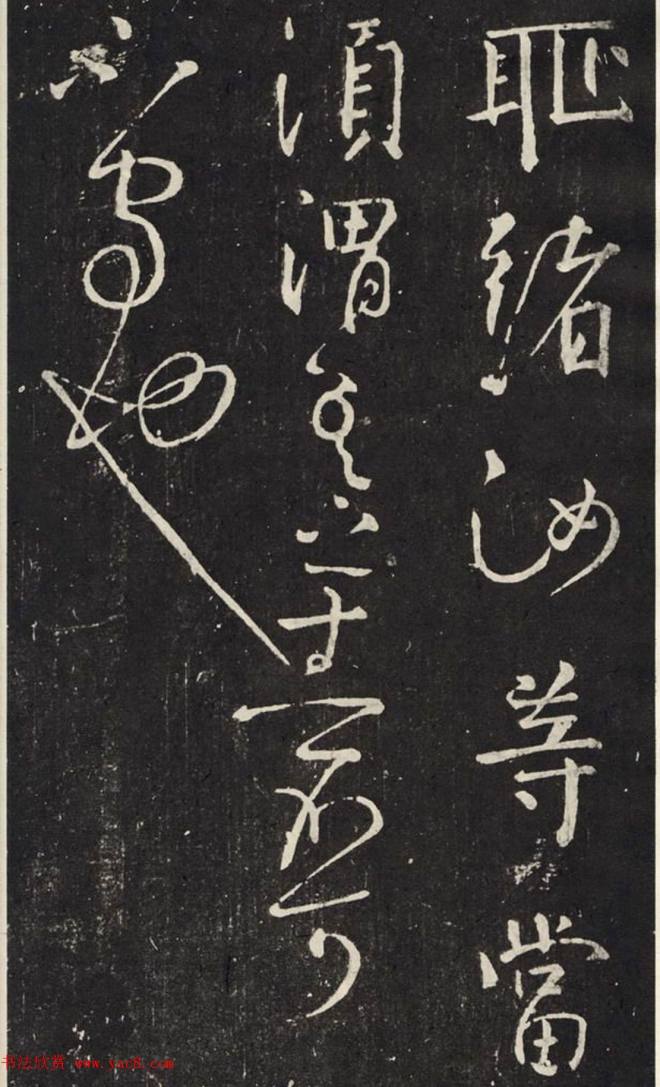 颜真卿行书信札《守政帖》拓本颜柳欧赵