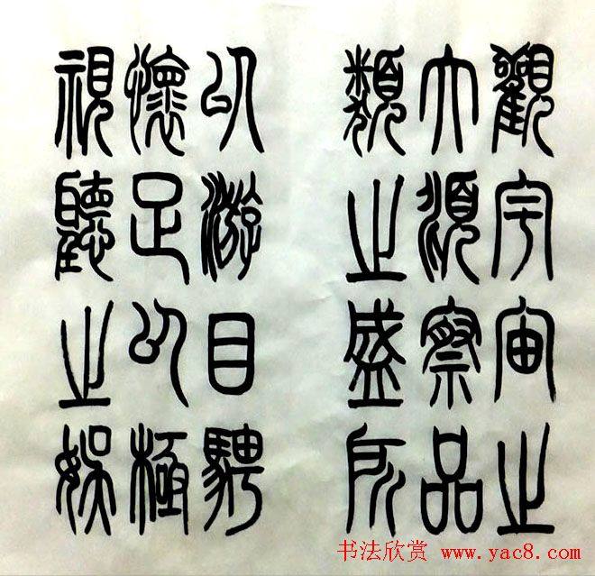 宋兆敏篆书作品《兰亭序》16P兰亭集序