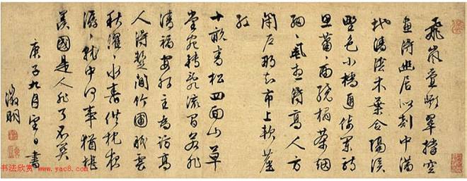 文徵明行草书法作品《跋送别图》明清书家