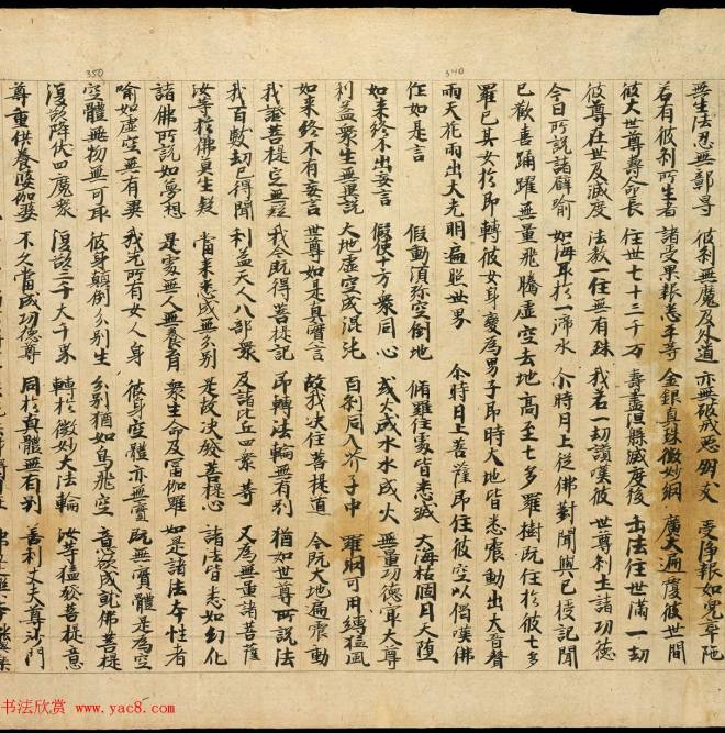 敦煌净土寺藏经《月上女经》上下卷敦煌书法