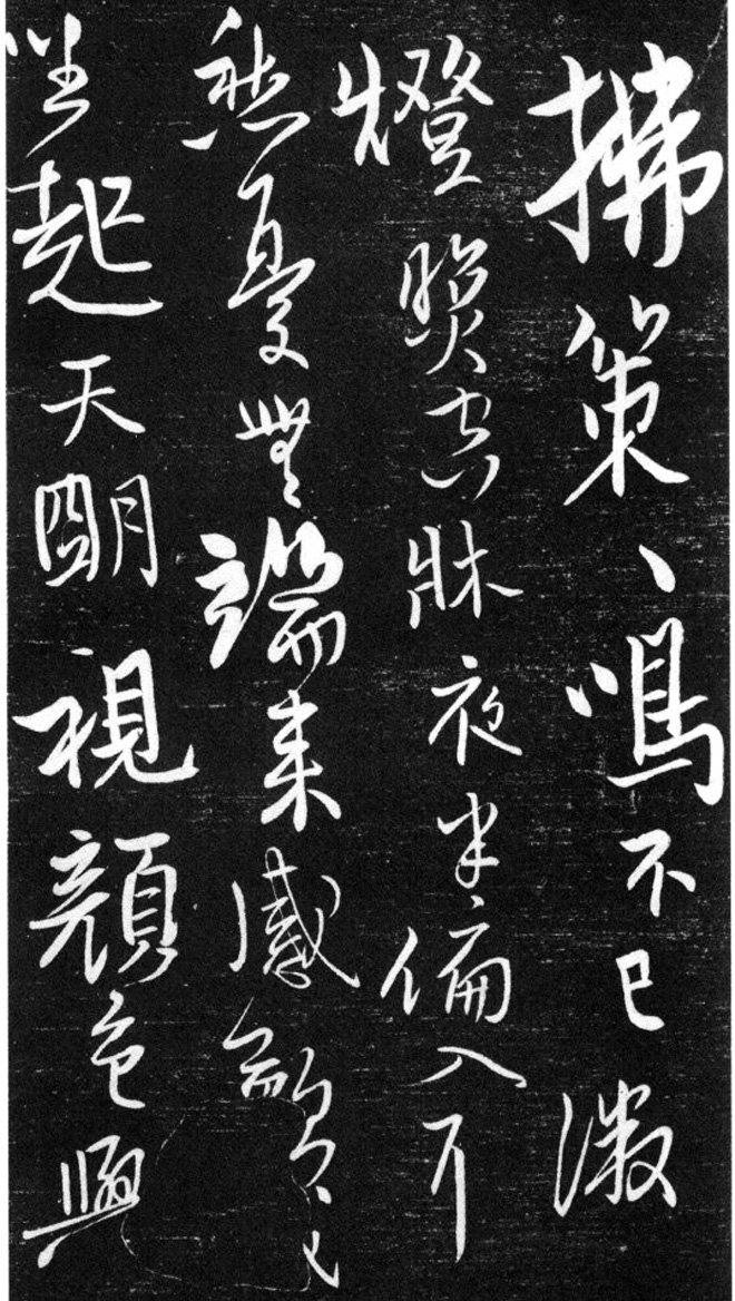 金代任询行书韩愈秋怀诗十一首书法碑帖