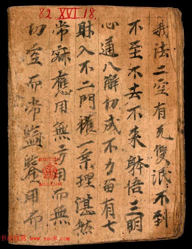 无心论一卷释菩提达摩制蝴蝶小册子敦煌书法