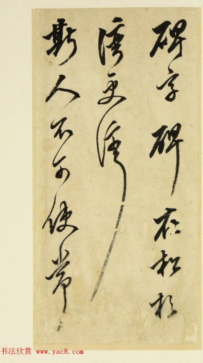 明代陈继儒行草书法册页《陈眉公真迹》明清书家