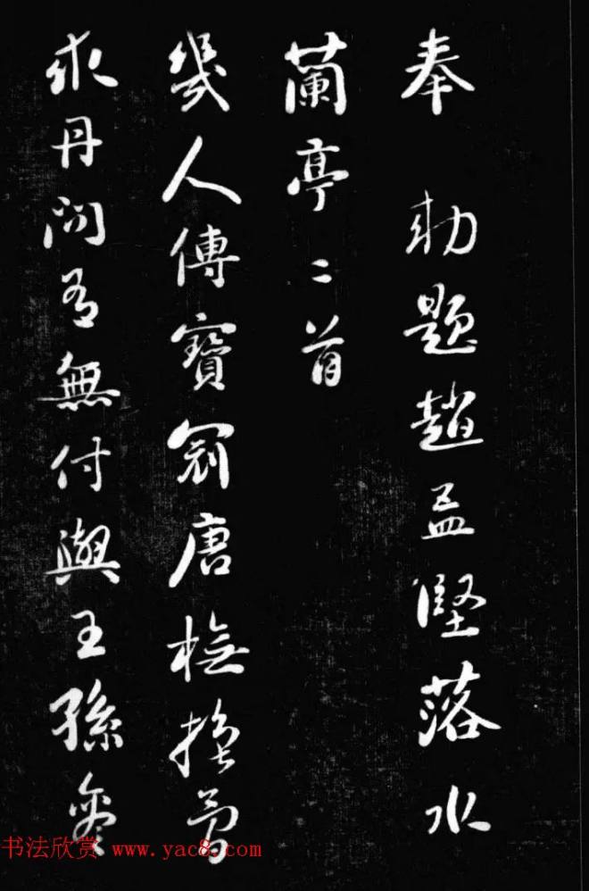 刘墉书法艺术精品《清爱堂墨刻》书法碑帖