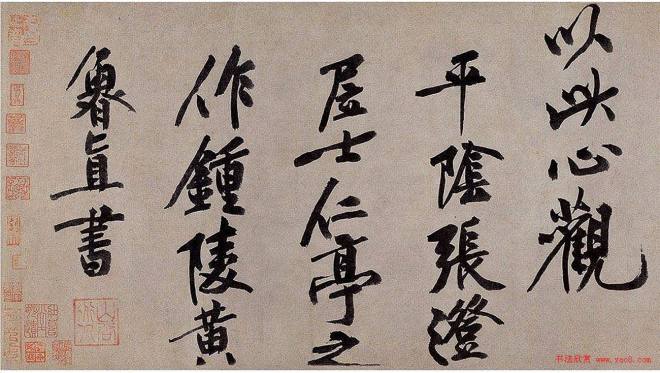 黄庭坚行楷大字书法《仁亭诗卷》苏黄米蔡