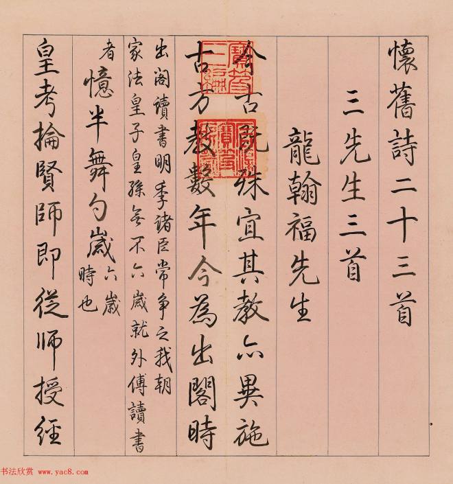 乾隆帝御书怀旧诗册《三先生三首》书法