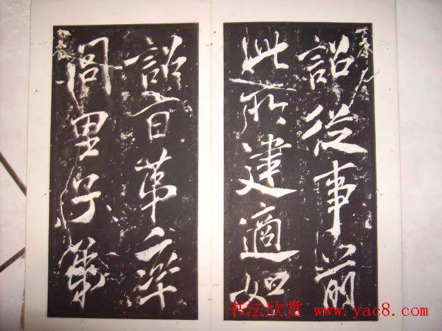 米芾行书碑刻《芜湖县新学记》苏黄米蔡