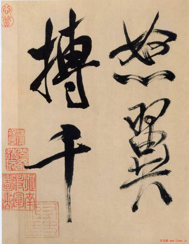 米芾行书《多景楼诗册》大图苏黄米蔡