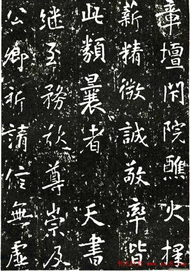 张从申书法拓本《李玄靖碑》附跋书法碑帖