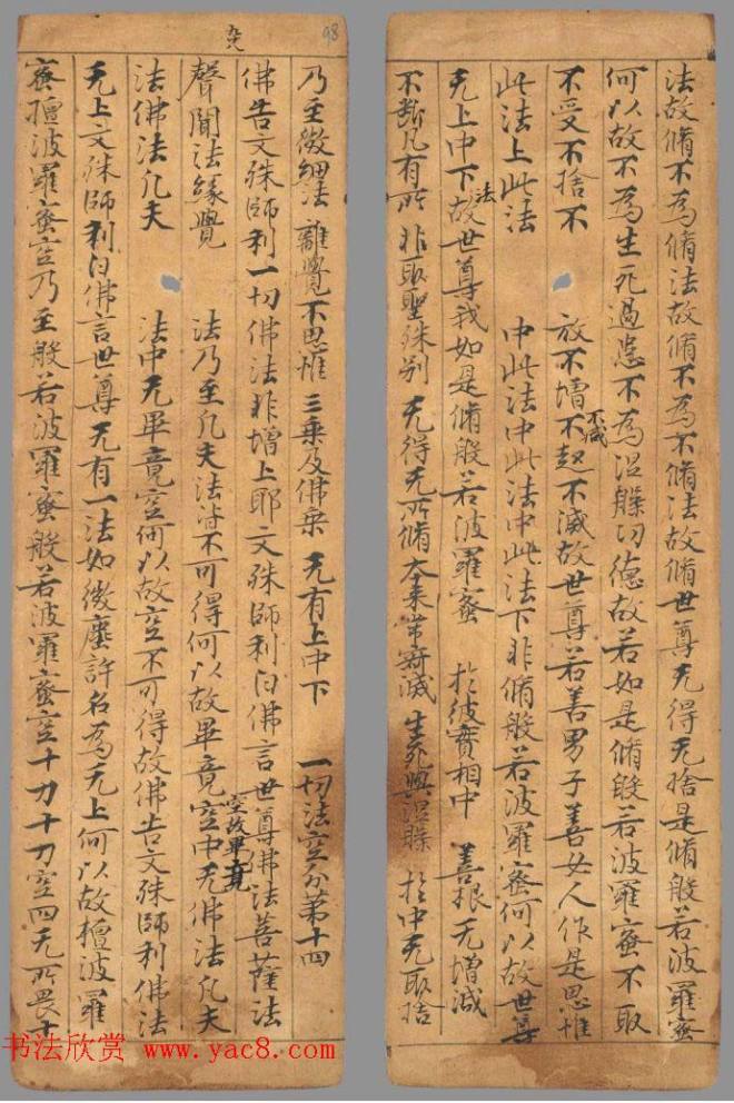 唐代写经小册子《文殊般若经》法国馆藏敦煌书法