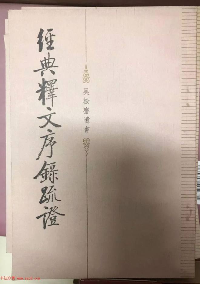 启功题写书名专辑130册书法专题