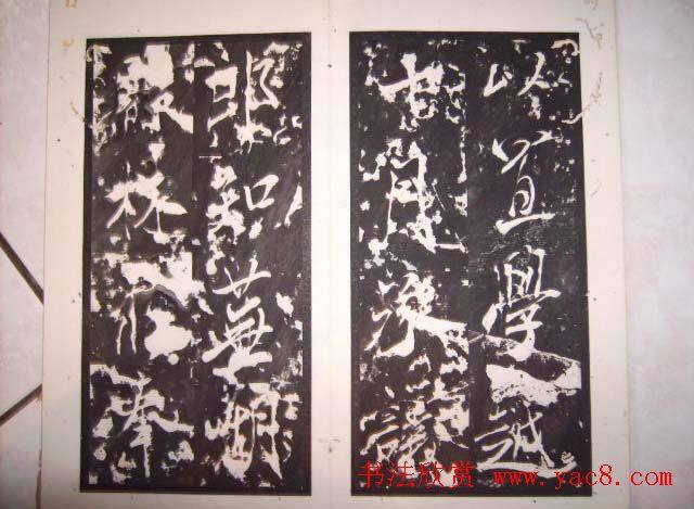 米芾行书碑刻《芜湖县新学记》苏黄米蔡