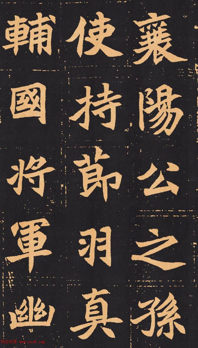 北魏楷书《元苌墓志》墓志塔铭