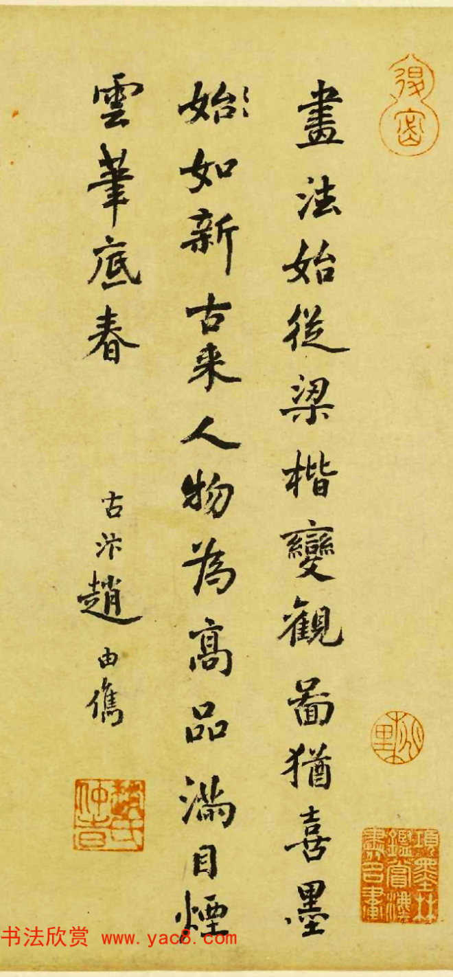 赵孟頫侄赵由儁书法墨迹书法题签