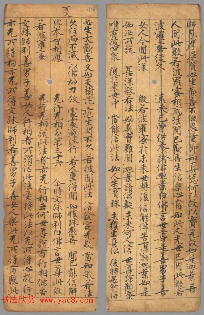 唐代写经小册子《文殊般若经》法国馆藏敦煌书法