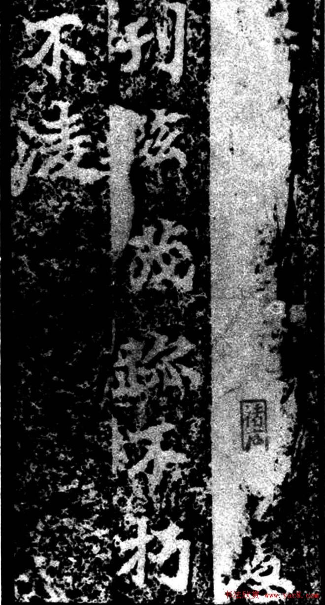 北魏真书《马鸣寺根法师碑》墓志塔铭