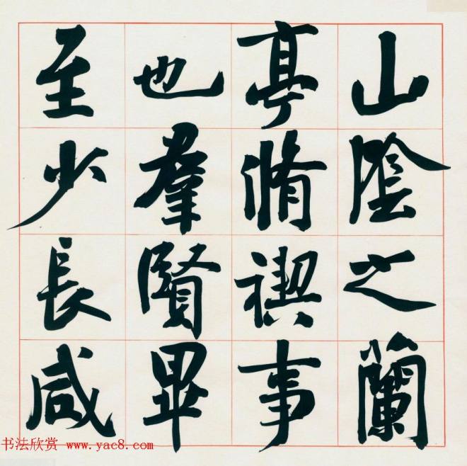崔寒柏书法册页《王右军兰亭集序》兰亭集序