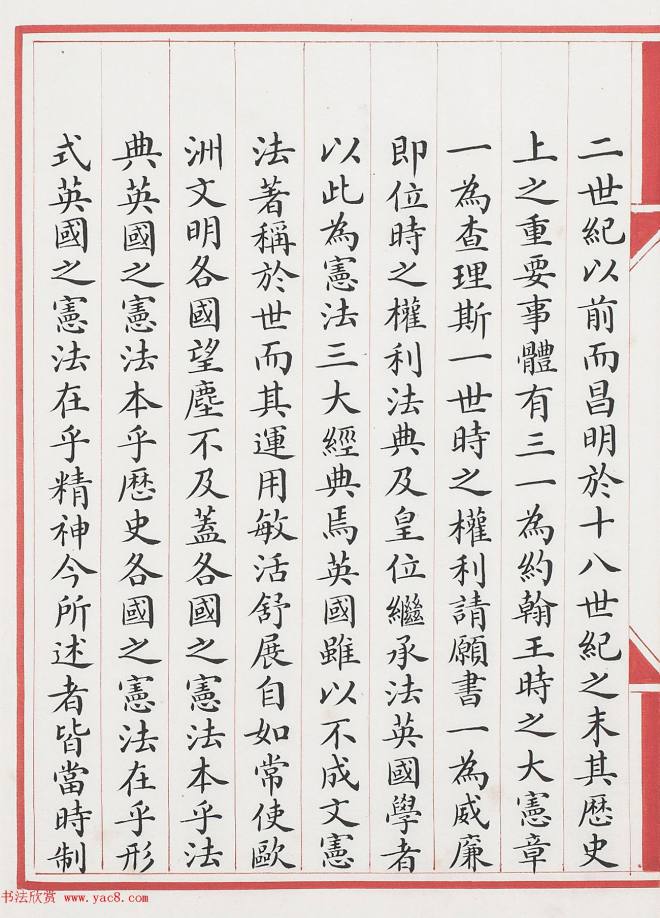 清代小楷钞本《政治丛书提要》书法图书