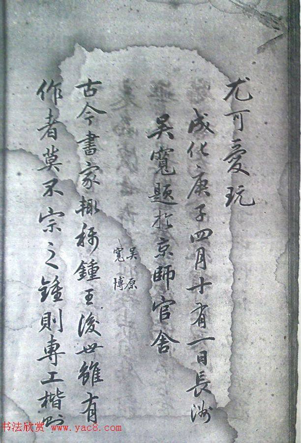 清末宋小濂临摹《王右军感怀帖真迹》二王书法