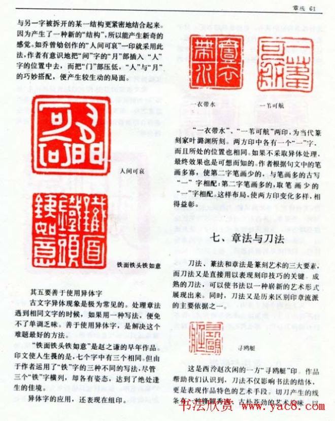 《篆刻自学指导》上海书店出版书法图书