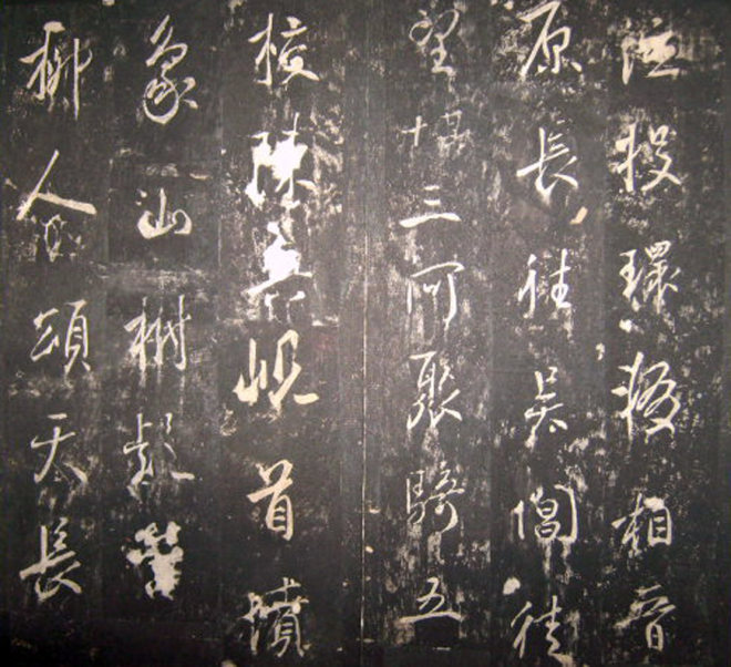 唐高宗李治书法行书《李勋碑》书法碑帖