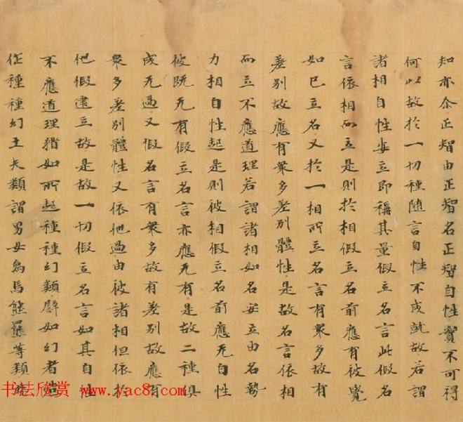 石山寺旧藏《瑜伽师地论卷第七十三》敦煌书法